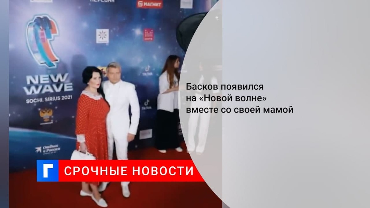 Николай Басков впервые за долгое время вышел в свет с матерью