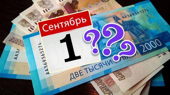 Вот кто получит «школьные» выплаты к 1 сентября: повезет не всем россиянам